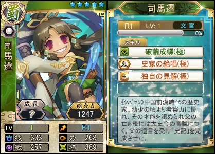 画像ギャラリー No.001のサムネイル画像 / 「三国ベースボール」,期間限定カードパック「司馬遷パック」を本日より販売