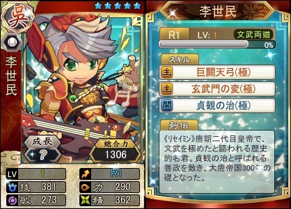 画像ギャラリー No.003のサムネイル画像 / 「三国ベースボール」,新カードパック「武将BOX-李世民と漢武帝」を実装