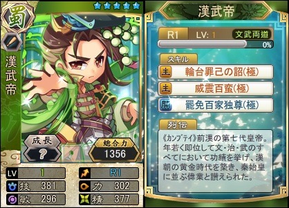 画像ギャラリー No.004のサムネイル画像 / 「三国ベースボール」,新カードパック「武将BOX-李世民と漢武帝」を実装