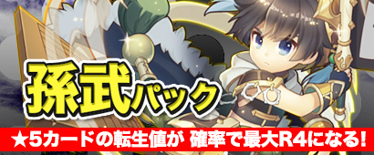 画像ギャラリー No.001のサムネイル画像 / 「三国ベースボール」,新たなカードパック“孫武パック”を販売開始