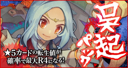 画像ギャラリー No.002のサムネイル画像 / 「三国ベースボール」,期間限定カードパック「呉起パック」が販売開始