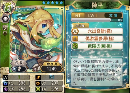 画像ギャラリー No.003のサムネイル画像 / 「三国ベースボール」,期間限定カードパック「陳平パック」が販売