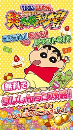 画像集#008のサムネイル/「クレヨンしんちゃん 嵐を呼ぶ 炎のカスカベランナー!!」ユーザー数が200万人を突破。記念キャンペーンを実施