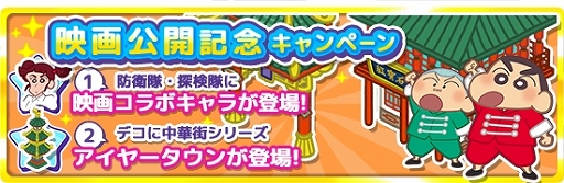 画像ギャラリー No.010のサムネイル画像 / ブシロードの「クレヨンしんちゃん」シリーズ2タイトル,映画クレヨンしんちゃん最新作とのコラボがスタート