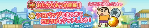 画像ギャラリー No.017のサムネイル画像 / 「クレヨンしんちゃん 嵐を呼ぶ 炎のカスカベランナー!!」が原作漫画とのコラボを実施