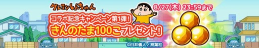 画像ギャラリー No.019のサムネイル画像 / 「クレヨンしんちゃん 嵐を呼ぶ 炎のカスカベランナー!!」が原作漫画とのコラボを実施