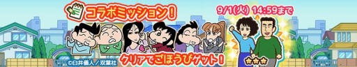 画像ギャラリー No.021のサムネイル画像 / 「クレヨンしんちゃん 嵐を呼ぶ 炎のカスカベランナー!!」が原作漫画とのコラボを実施