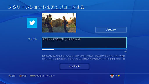 画像集#006のサムネイル/PS4のシェア機能を使ったムービーコンテストが開催。題材は「The Last of Us」