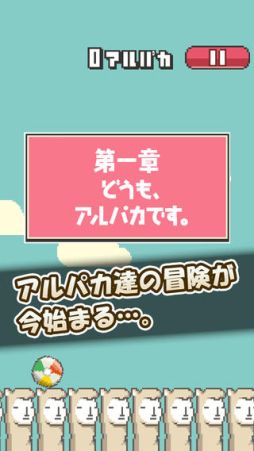 画像集#001のサムネイル/「のばして!アルパカ」が配信。アルパカの首をのばしてビーチボールを運ぼう