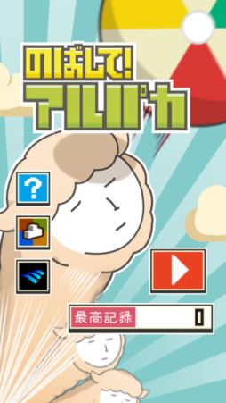 画像集#005のサムネイル/「のばして!アルパカ」が配信。アルパカの首をのばしてビーチボールを運ぼう