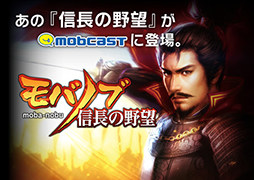 画像集#001のサムネイル/スマホ向けシミュレーション「モバノブ」の正式サービスが本日スタート。1日5分のプレイで国盗りゲームを楽しもう