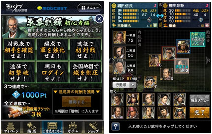 画像集#002のサムネイル/スマホ向けシミュレーション「モバノブ」の正式サービスが本日スタート。1日5分のプレイで国盗りゲームを楽しもう