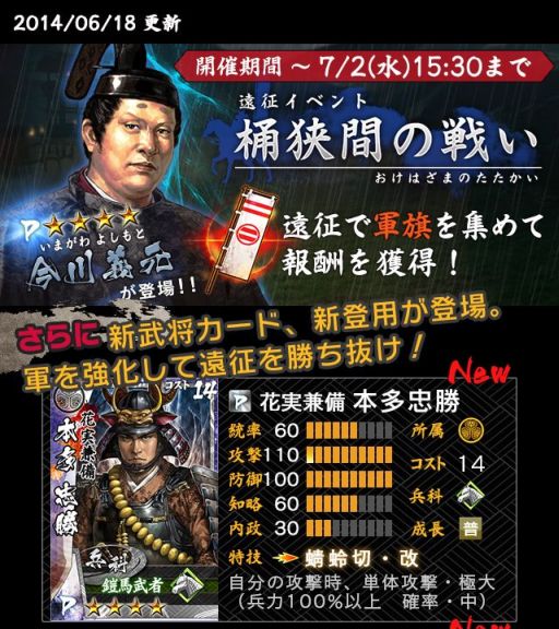画像集#001のサムネイル/「モバノブ」イベント「桶狭間の戦い」開催。獲得軍旗に応じた報酬が手に入る