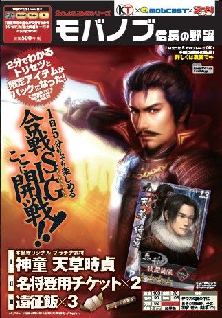 画像集#002のサムネイル/「モバノブ」,公式攻略本が28日発売。特典で「神童・天草時貞」が付いてくる