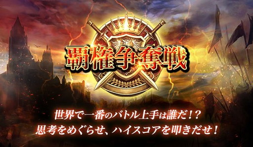 画像ギャラリー No.002のサムネイル画像 / 「AoE: World Domination」,ランキングイベント“覇権争奪戦”の開催が決定