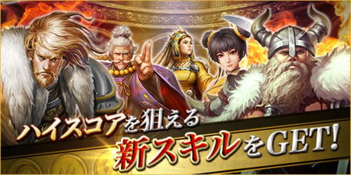 画像ギャラリー No.003のサムネイル画像 / 「AoE: World Domination」,ランキングイベント“覇権争奪戦”の開催が決定