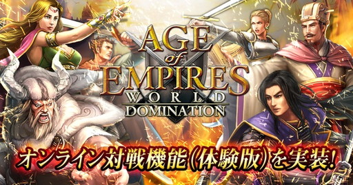꡼ No.001 | Age of Empires: World Dominationס饤Ρθǡɤޥå󥰤ʼξʤǥꥢ륿Хȥڤ