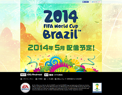 画像集#002のサムネイル/スマホ向けサッカーゲーム「EA SPORTS 2014 FIFA WORLD CUP BRAZIL ワールドクラスサッカー」が5月より配信