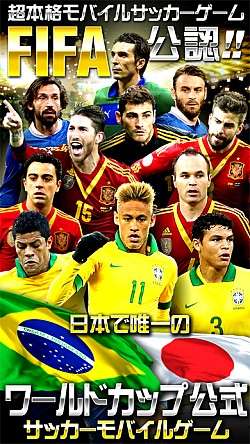 画像集#003のサムネイル/「EA SPORTS 2014 FIFA WORLD CUP BRAZIL ワールドクラスサッカー」,プレゼントキャンペーンを実施