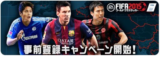 画像集#001のサムネイル/今秋,「2014 FIFA WORLD CUP BRAZIL」が「2015」シーズン版にアップデート