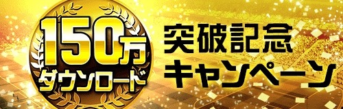 画像集#001のサムネイル/「FIFA ワールドクラスサッカー2015」150万DL突破記念キャンペーンを実施