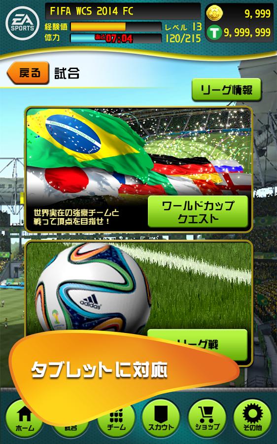 画像集 010 Ea Sports Fifa ワールドクラスサッカー17 Android 4gamer Net