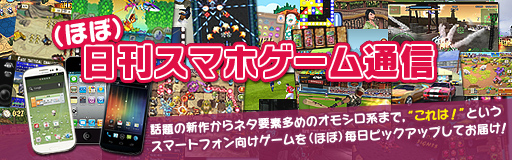 あのバカゲーがついに手のひらで スマートフォン向け物理演算相撲ゲーム Sumotori Dreams を紹介する ほぼ 日刊スマホゲーム通信 第519回