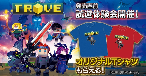 画像ギャラリー No.001のサムネイル画像 / PS4版「Trove」,店頭試遊体験会が5月19日と20日に実施決定