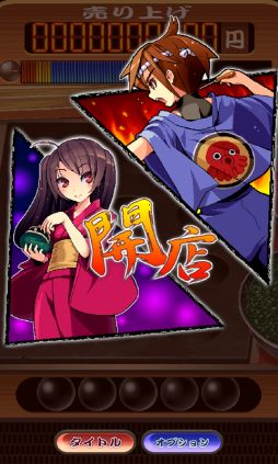 画像ギャラリー No.004のサムネイル画像 / Android版「THE たこ焼き」が配信中。タッチとフリックでたこ焼きをつくろう
