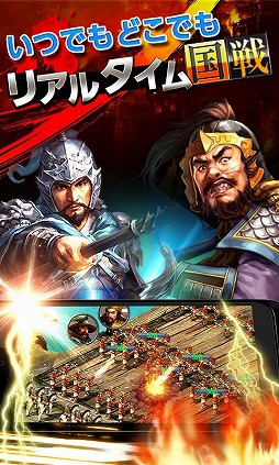 戦・三国志バトル