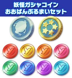 妖怪ウォッチ2 元祖 本家 発売キャンペーンでガシャコインのセットを配信