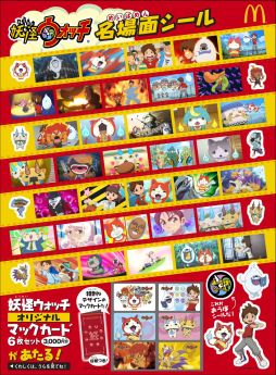 画像集#002のサムネイル/マクドナルドで,「妖怪ウォッチ」の限定「どきどきコイン」とシールが手に入る