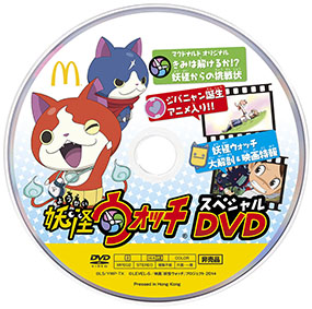 画像集#017のサムネイル/「妖怪ウォッチ」とマクドナルドのコラボキャンペーンを本日より順次開始