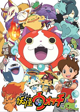 画像ギャラリー No.003のサムネイル画像 / 「妖怪ウォッチ」,第20回AMDアワードの総務大臣賞をはじめ多くの賞を受賞