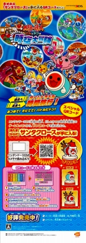 太鼓の達人 どんとかつの時空大冒険 Qrコード付きポスターを店頭に設置
