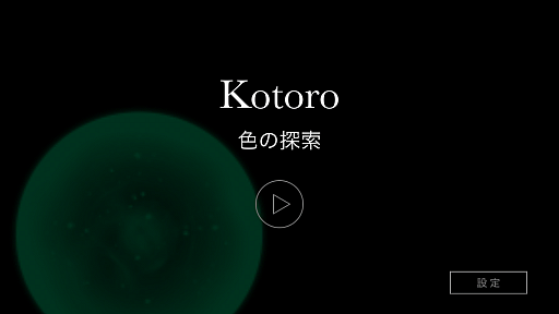 画像集#001のサムネイル/三原色に悩まされる。iOS向けパズルゲーム「Kotoro」を紹介する「(ほぼ)日刊スマホゲーム通信」第520回