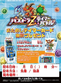 画像ギャラリー No.005のサムネイル画像 / 「パズドラZ テイマーバトル」モンスターやバトルを紹介する告知ムービー公開