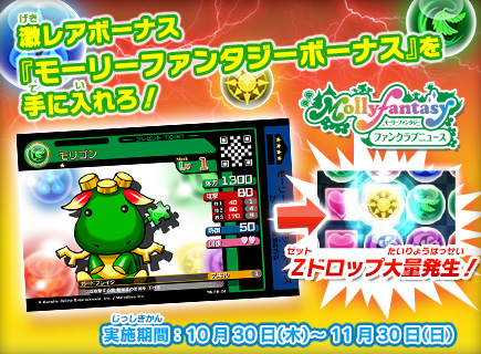 画像集#001のサムネイル/「パズドラZ テイマーバトル」室内ゆうえんち「モーリーファンタジー」でタイアップキャンペーン開催
