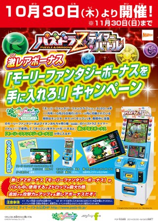 画像集#005のサムネイル/「パズドラZ テイマーバトル」室内ゆうえんち「モーリーファンタジー」でタイアップキャンペーン開催