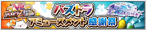 画像ギャラリー No.014のサムネイル画像 / 「パズドラZ テイマーバトル」,18日稼働“V2”の強化ポイント紹介ムービー公開