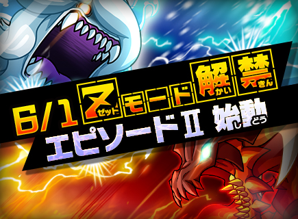 画像ギャラリー No.001のサムネイル画像 / 「パズドラZ テイマーバトル V2」,「エピソードII 幻影龍と雪原の暴君」が実装。新たに「Zモード」が登場