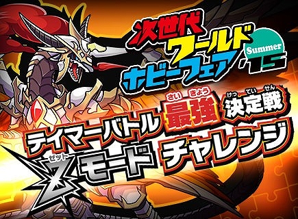 ���������꡼ No.001�Υ���ͥ������ / �֥ѥ��ɥ�Z �ƥ��ޡ��Хȥ� V2�פΥ������򶥤���񤬡ּ�������ɥۥӡ��ե�����15 Summer�פǳ���