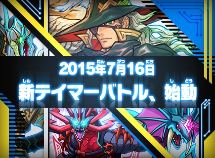 画像ギャラリー No.001のサムネイル画像 / 「パズドラZ テイマーバトル」が「覚醒」にアップデート。覚醒Zスキルが実装