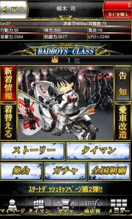 画像集#002のサムネイル/「BADBOYS」がmobcastで本日より配信。人気漫画がソーシャルRPGになって登場