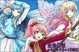 画像集#001のサムネイル/「空島物語〜たゆたう島々と飛空艇」の第1次オープンβテストが本日スタート。救世主になり空島を救う冒険に挑もう