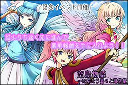 画像集#001のサムネイル/「空島物語〜たゆたう島々と飛空艇」の第2次オープンβテストが本日開始に。ゲーム内アイテムをもらえるイベントが同時開催中