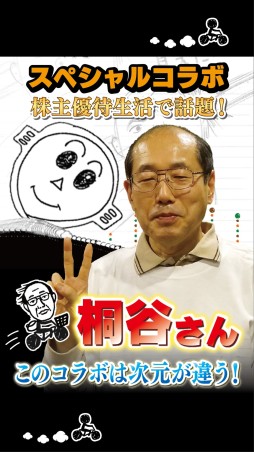 画像ギャラリー No.003のサムネイル画像 / Android版「チャリ走3rd Race」に,桐谷さんとのコラボステージを先行配信