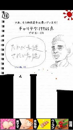 チャリ走3rd Race