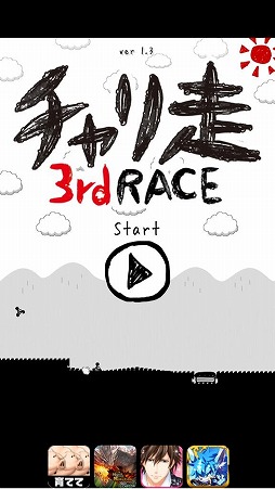 チャリ走3rd Race