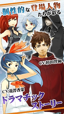 画像ギャラリー No.003のサムネイル画像 / アクション＆ドラマ＆RPGを融合した新感覚ゲーム「消滅都市」の配信を開始